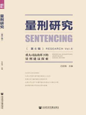 量刑研究杂志